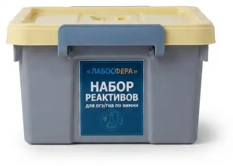 Набор реактивов для ОГЭ